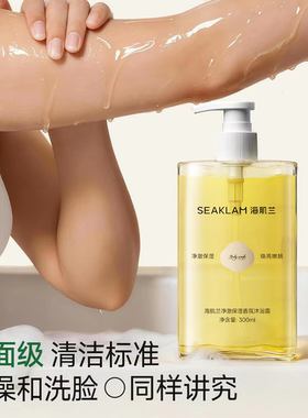 全新升级海肌兰净澈保湿沐浴露300ml