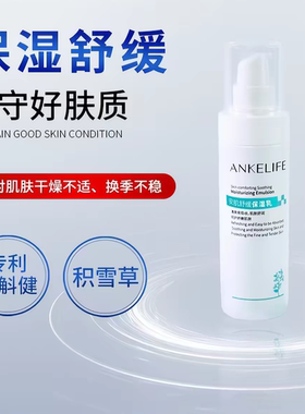 安科丽安肌舒缓保湿水乳护肤套装(安肌水140ml+安肌乳120g)