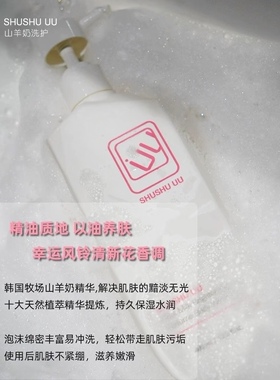 韩国SHUSHU山羊奶精油女友沐浴露持久留香水润保湿滋润嫩滑400