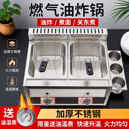 燃气油炸锅商用煤气液化气油炸炉摆摊机加厚油炸机炸串薯条关东煮 - 图0