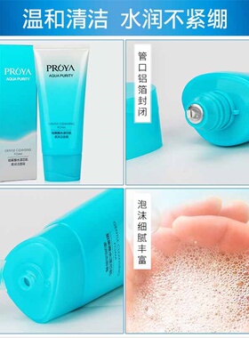 珀莱雅洗面奶洁面膏清洁滋润补水