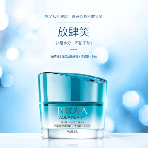 珀莱雅水漾芯肌透润霜清润型保湿补水清爽面霜柏泊护肤品专柜正品 - 图2