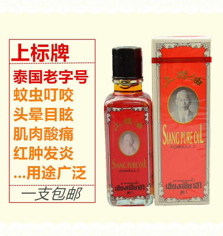泰国上标油 新人首单立减十元 2021年11月 淘宝海外