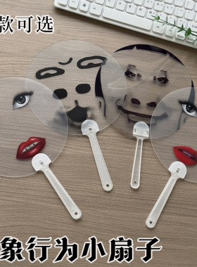小红书同款搞怪透明烈焰红唇扇子