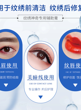 中国金瑞丽纹绣修复膏辅助膏漂唇