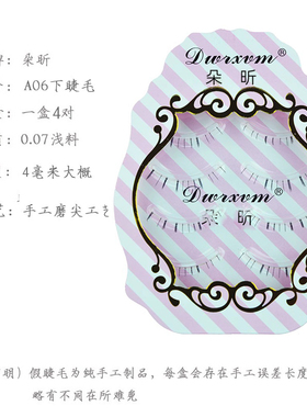 自然仿真可爱眼明星化妆师