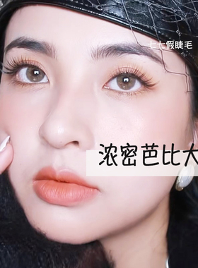 cos假睫毛眼中舒适柔软无辜芭比