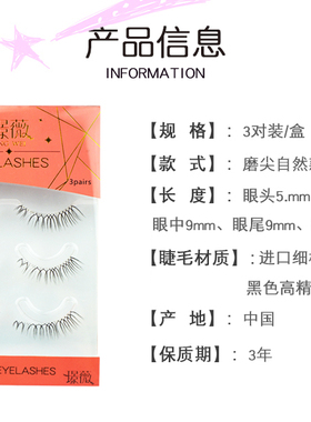 假睫毛自然交叉日常裸妆空气
