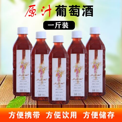 自酿葡萄酒大泽山原汁发酵农家甜型干型玫瑰香赤霞珠红酒 - 图0