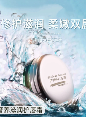 伊丽莎白唇膏唇膜修护保湿滋润