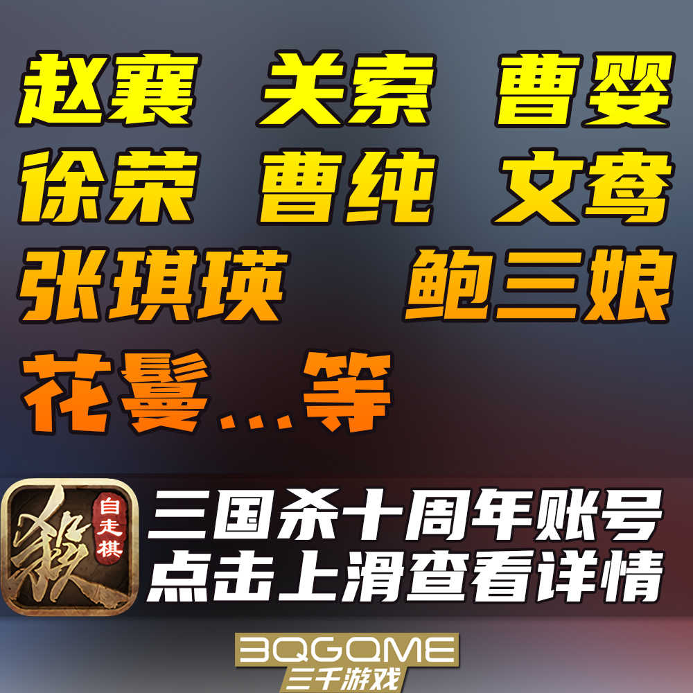 三国杀曹婴武将 新人首单立减十元 22年2月 淘宝海外