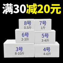 Postal 3456 foam box express special insulation case loquat fruit foam box type dishes customized commercial