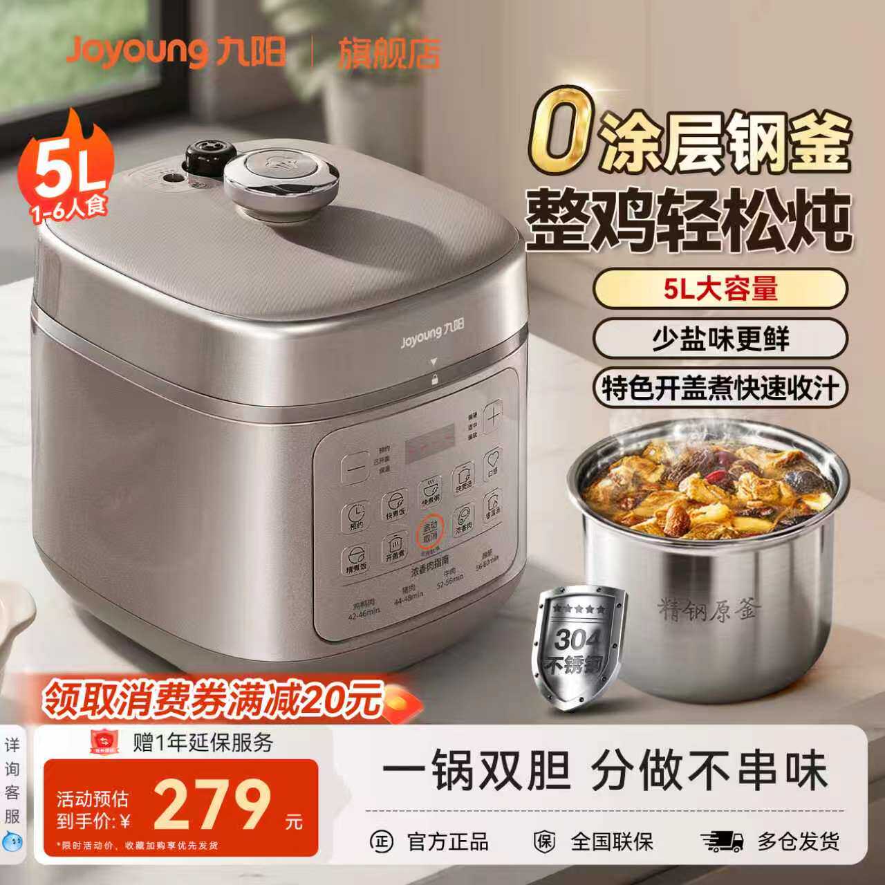 九阳0涂层深汤电压力锅双胆智能预约多功能5L大容量高压饭煲正品