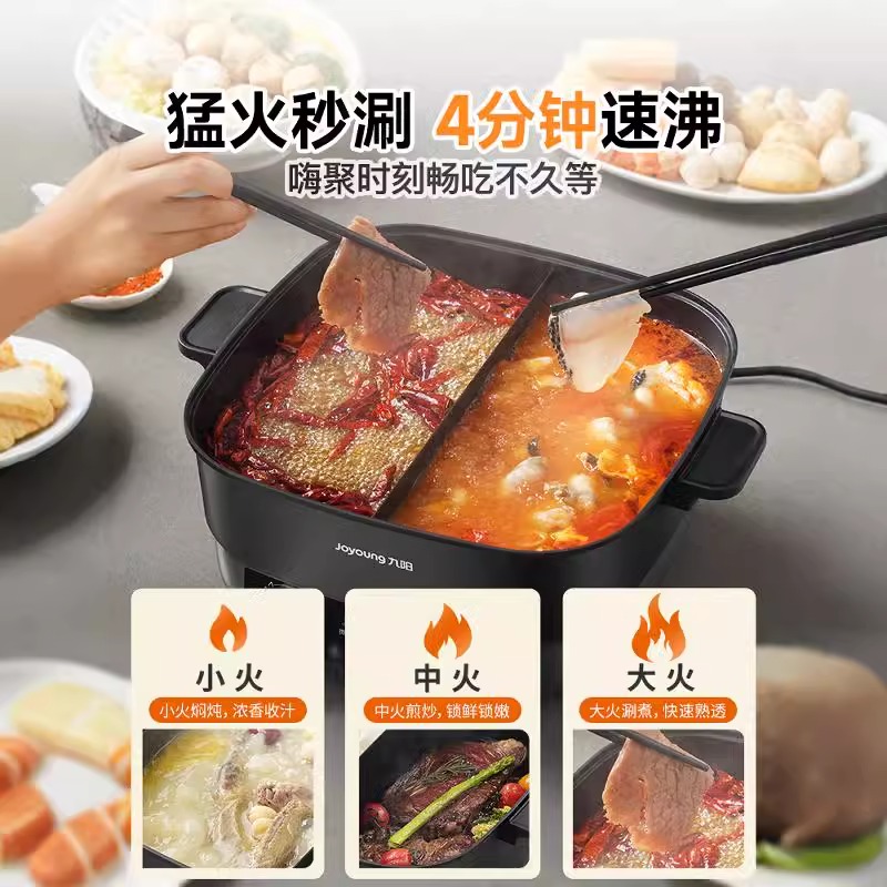 九阳秒涮鸳鸯电火锅家用多功能速沸电热锅不粘煎炒一体电煮锅正品