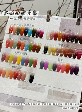 小颖美甲-九宫格mini拍拍胶系列合集光疗彩绘胶做法式渐变晕染胶