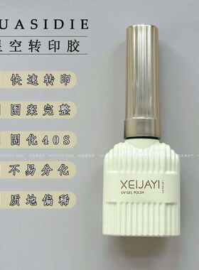 小颖美甲-15ml星空转印胶玻璃纸贴快速转印高粘持久美甲功能胶