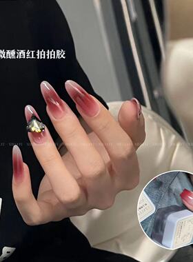 小颖美甲-限定微醺酒红拍拍胶免洗高饱和可拍渐变彩绘晕染固态胶