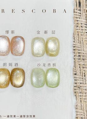小颖美甲-沙龙香槟晶石猫眼细磁粉猫眼胶5g罐装美甲光疗指甲油胶