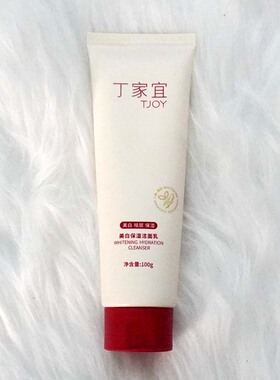 丁家宜美白保湿洁面乳补水润白丰富绵密泡沫清除油脂粉嫩白洗面乳