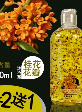 花瓣沐浴露天然500ml家庭瓶装