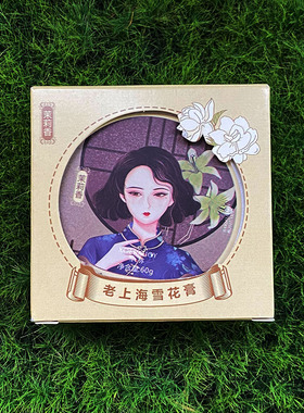 茉莉香老上海雪花膏润泽肌肤清爽不油腻细腻补水柔嫩滑保湿护手霜