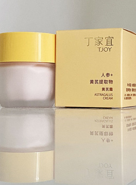 正品丁家宜人参+黄芪霜 老牌国货补水保湿水嫩润颜脸霜礼盒装面霜