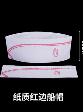 一次性纸质不起毛薄款厨师帽