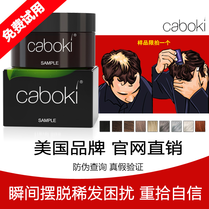 美國授權Caboki正品密發纖維頭髮稀疏假髮纖維濃髮補發片免費試用