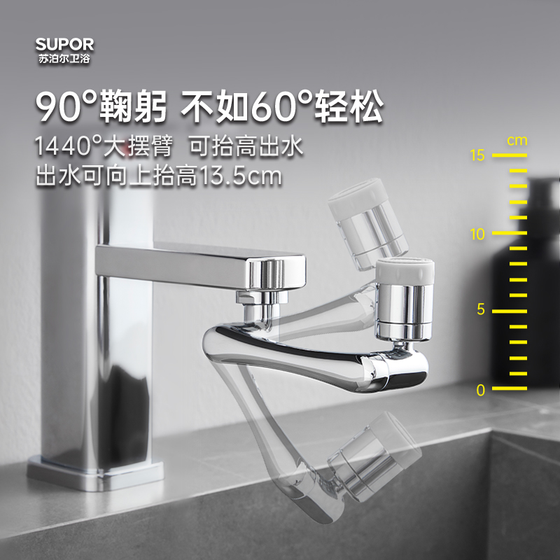 蘇泊爾機械臂萬向水龍頭延伸器起泡器防濺水嘴可旋轉接頭洗漱神器_蘇泊爾衛浴旗艦店_家裝主材