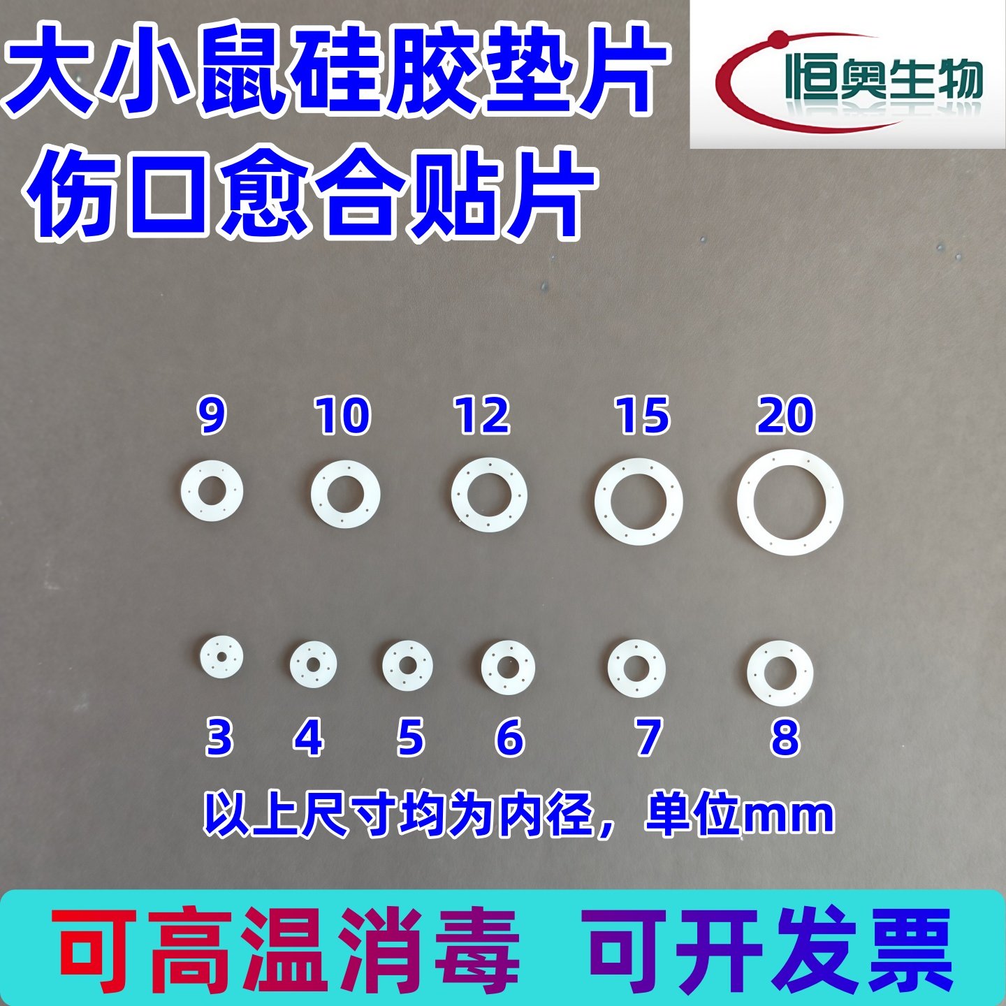 小鼠大鼠伤口愈合贴片拍照对照环硅胶环伤口对照圈创口硅胶垫片,淘宝优惠券,粉丝福利购,淘宝优惠卷