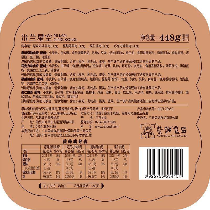 荣诚米兰星空糕点礼盒448g莱茵河畔蛋卷巧克力味果仁曲奇送礼团购,淘宝优惠券,粉丝福利购,淘宝优惠卷