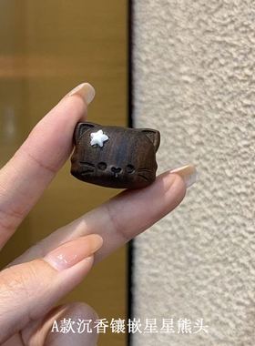 沉香镶嵌星星熊头 diy佛珠配件手工编绳项链手串文玩 DM867