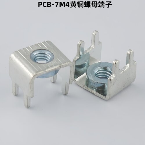 PCB-7压铆螺母焊接端子大电流接线柱线路板冲压固定座 五金插脚 - 图1