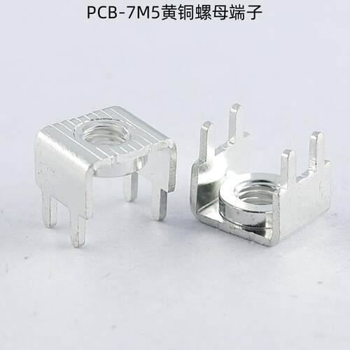 PCB-7压铆螺母焊接端子大电流接线柱线路板冲压固定座 五金插脚 - 图2