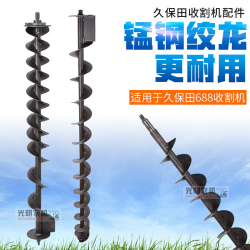 久保田688 758收割机配件全车绞龙耐磨锰钢加厚一次二次横竖绞龙 - 图1