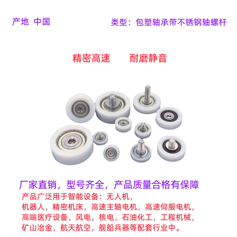包塑轴承带轴杆塑料轴承 塑料不锈钢滑轮POM尼龙导轮带轴承轮滚轮