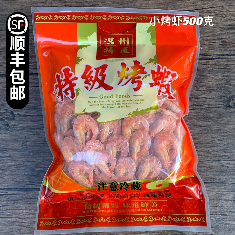 温州特产海味零食大烤虾500克即食海鲜干货大对虾烤制补钙食品 - 图0