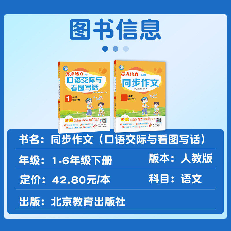 2026春季亮点给力小学同步阅读作文口语交际与看图写话一二年级上册同步作文四五六年级上下册人教版阅读写作能力同步特训辅导教材