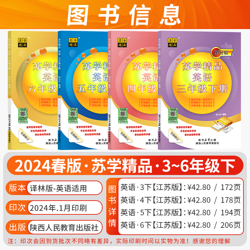 2024春新版苏学精品英语三年级四年级五六年级上下册译林版小学小升初单元版全新修订语法知识阶梯同步练习听力训练月考试卷综合 - 图0