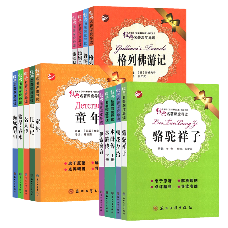 经典名著深度导读初中生适合看的课外书中考读必名著苏州大学出版社朝花夕拾西游记原著正版初中一二三年级上下册书籍七八九年级
