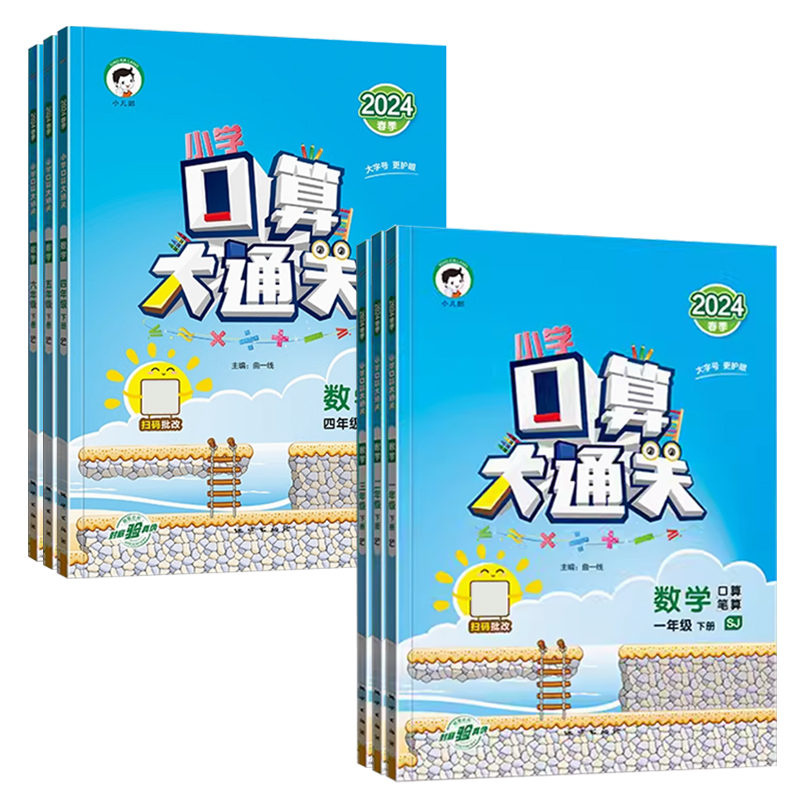 2024春季新版曲一线53小学口算大通关数学一二三四五六年级上下册苏教版口算天天练计算强化训练笔算同步单元检测专项复习数学江苏-图3