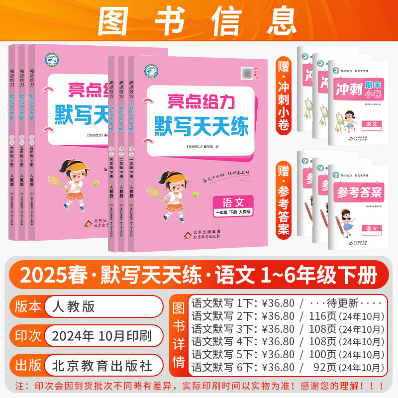 2025春季新版亮点给力默写能手计算天天练英语默写语文数学小学一二三四五六年级上下册每天十分钟练好基本功教辅材北京教育出版社