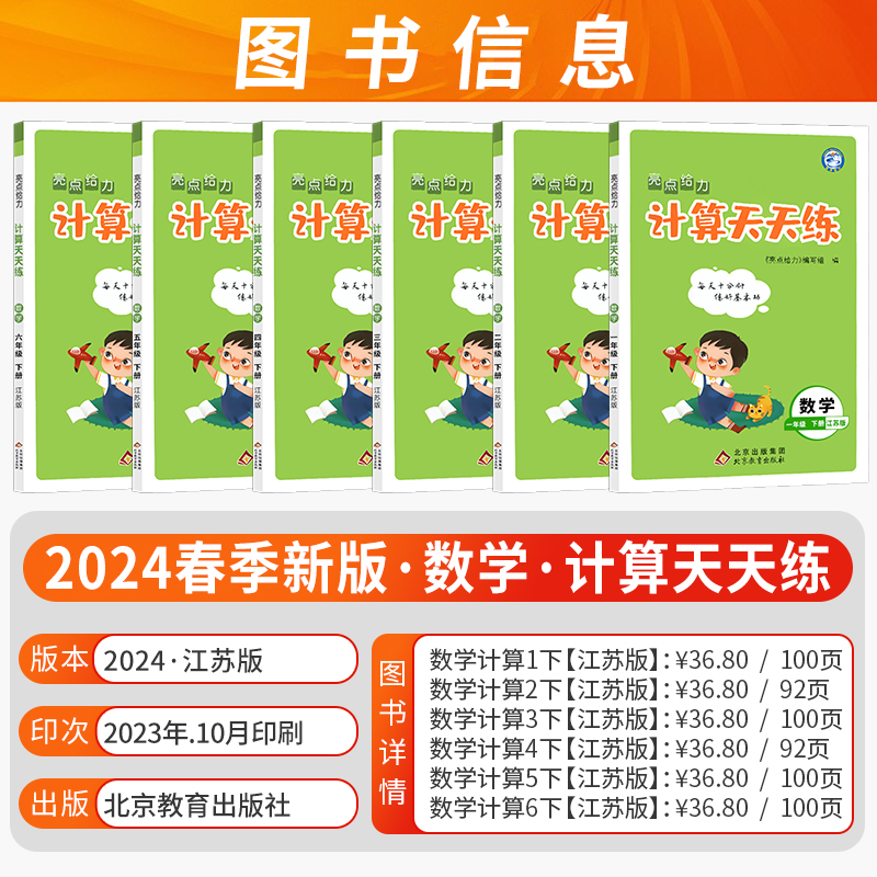 2024春新版亮点给力默写能手计算天天练英语默写语文数学小学一二三四五六年级上下册每天十分钟练好基本功教辅材北京教育出版社-图1