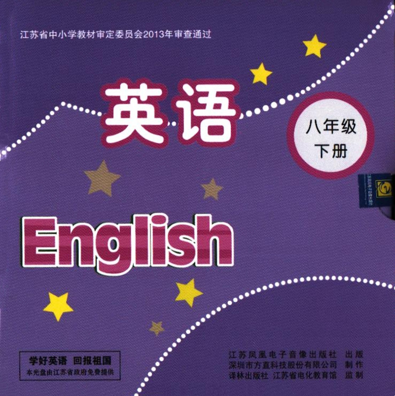 译林版中学英语八B英语光盘初二2八8年级下册江苏版苏教版中学教材课本光盘八年级下册教科书光盘-图1