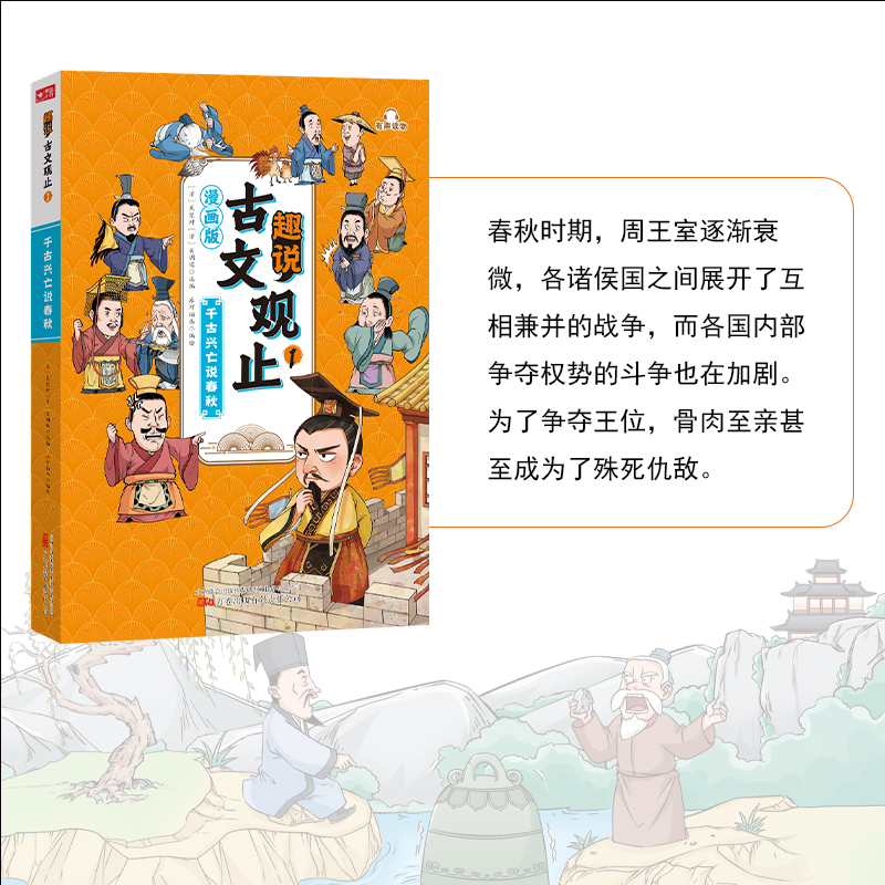 抖音同款】趣说古文观止正版漫画樊登推荐的古文观止漫画版儿童小学生版拼音版全套六册生僻字中华书局6册快乐读书吧课外阅读书-图2