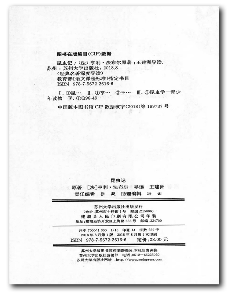 经典名著深度导读昆虫记原著亨利法布尔语文课程标准书目忠于原著解析透彻点评精当导读准确苏州大学出版社-图1