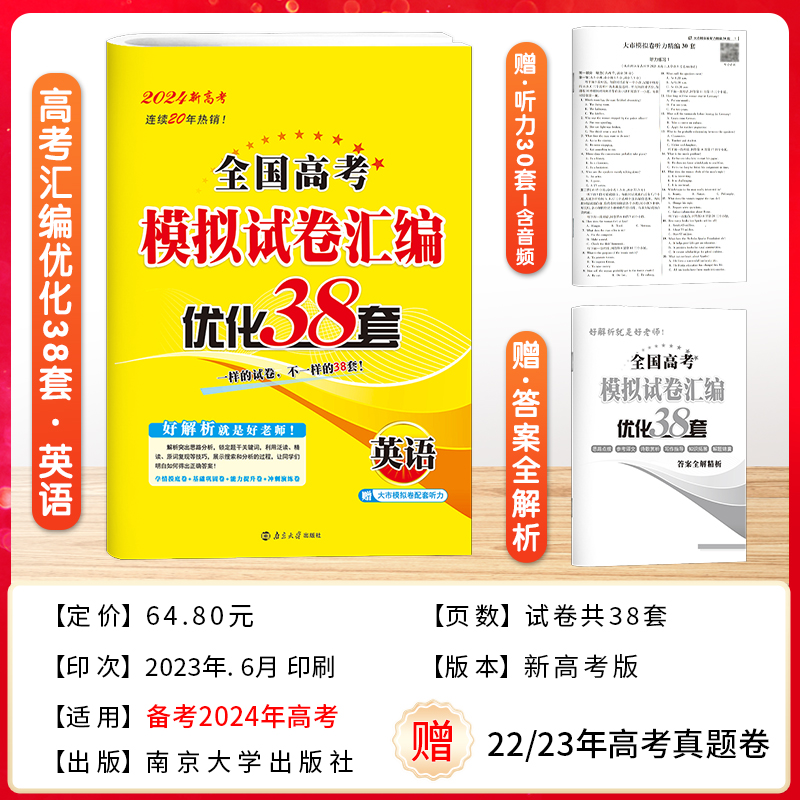 2024新版恩波38套江苏高考真题卷高考模拟卷汇编优化语文数学物理英语化学政治历史地理生物卷子高中试卷真题卷三十八高三总复习-图2