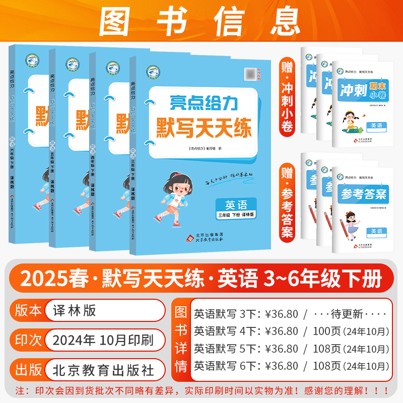 2025春季新版亮点给力默写能手计算天天练英语默写语文数学小学一二三四五六年级上下册每天十分钟练好基本功教辅材北京教育出版社
