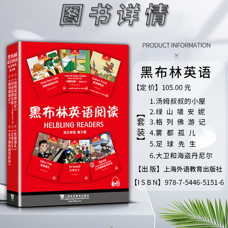 黑布林英语阅读初三3九9年级第三3辑汤姆叔叔的小屋绿山墙的安妮—安妮长大了格列佛游记雾都孤儿足球先生大卫和海盗丹尼尔 - 图0