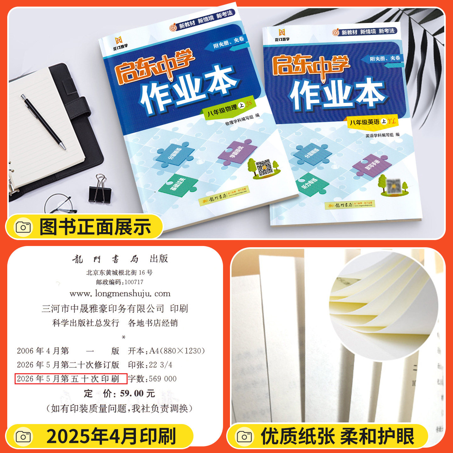 江苏适用2025秋25春启东中学作业本七八九年级上下册龙门书局语文数学英语物理化学人教苏科版译林版同步练习册教材课时练同步课本